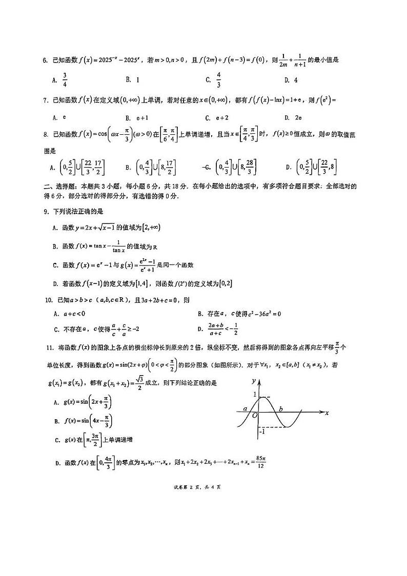 广东省华南师范大学附属中学2024-2025学年高一上学期期末考试数学试题第2页