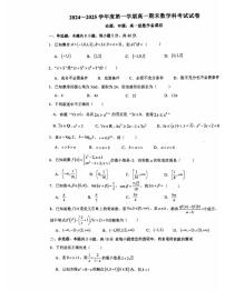 广东省揭阳第一中学2024-2025学年高一上学期期末考试数学试卷