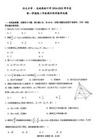 广东省仲元中学、龙城高级中学2024-2025学年高二上学期期末联考数学试题