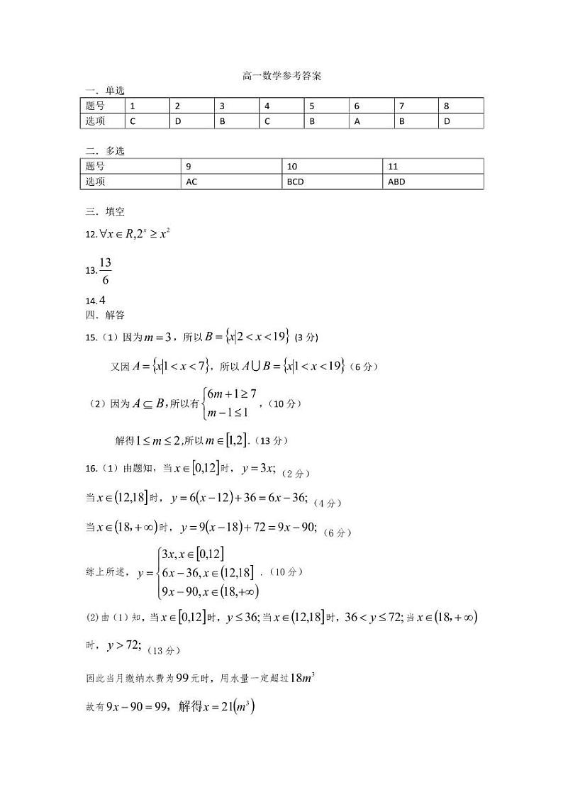 高一数学参考答案第1页