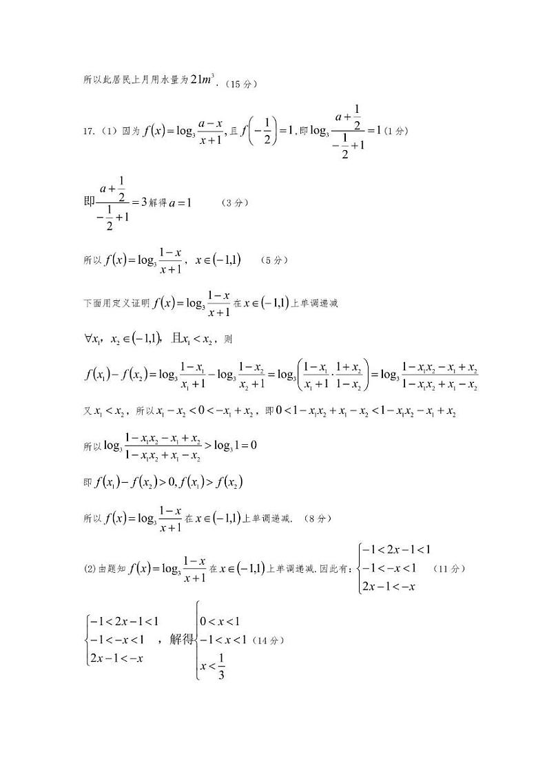 高一数学参考答案第2页