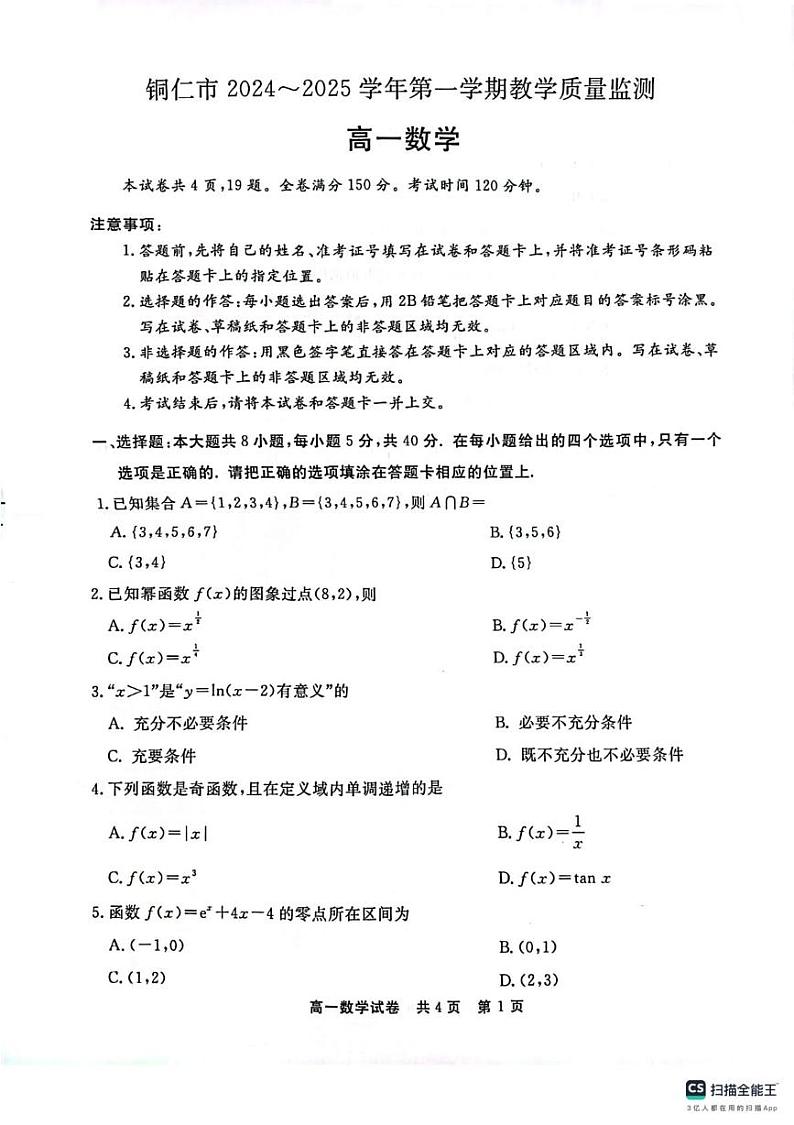 高一数学第1页