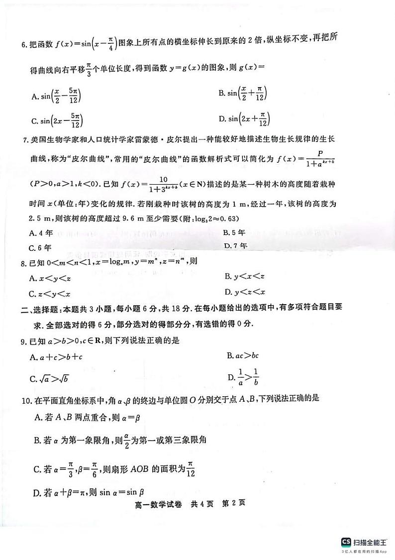 高一数学第2页