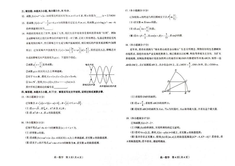 河北省石家庄市2024-2025学年高一上学期期末考试数学试卷第2页