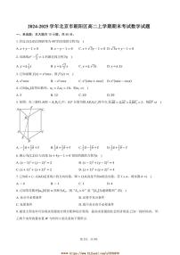 2024~2025学年北京市朝阳区高二上期末考试数学试卷(含答案)