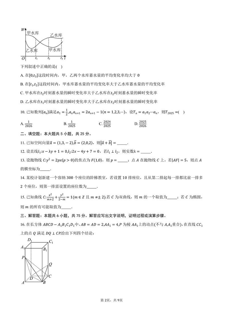 2024~2025学年北京市朝阳区高二上期末考试数学试卷(含答案)第2页