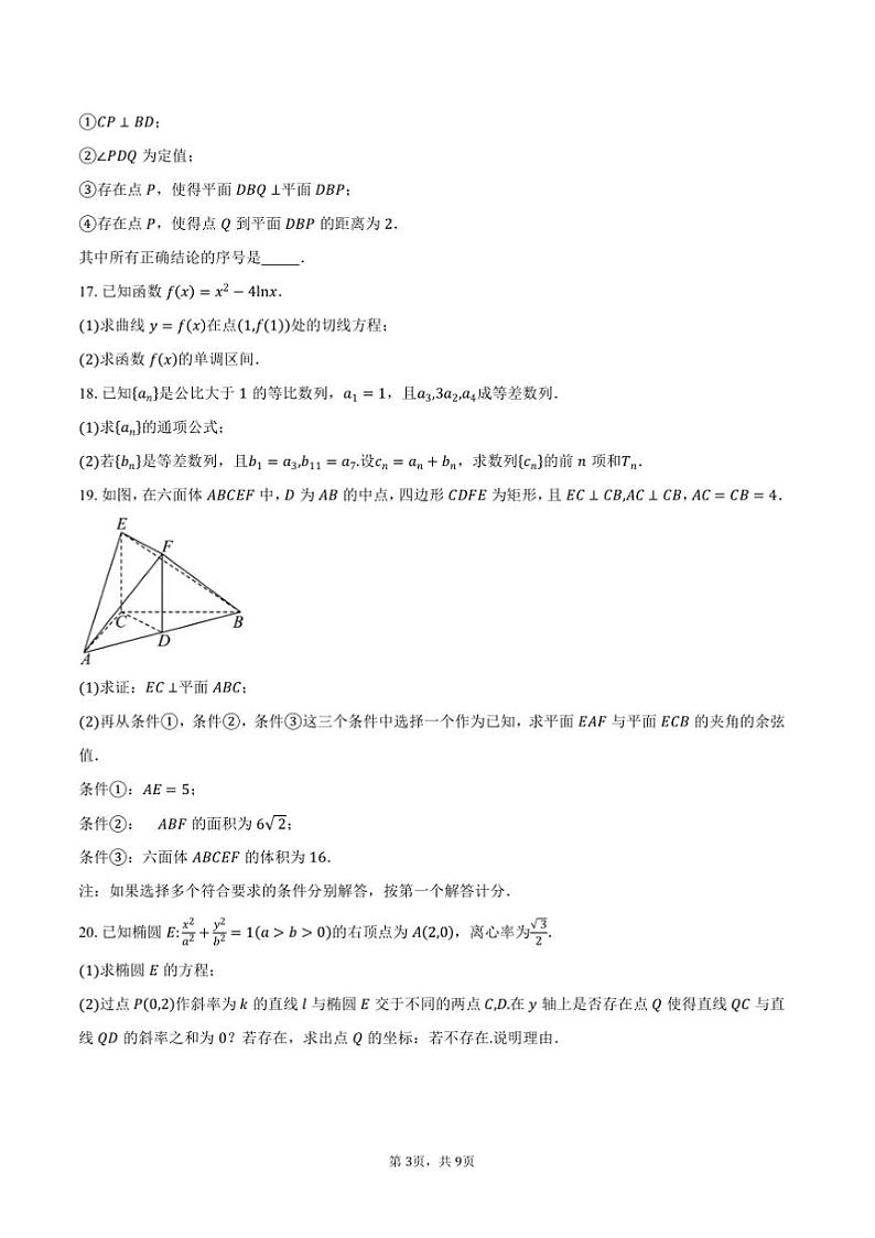 2024~2025学年北京市朝阳区高二上期末考试数学试卷(含答案)第3页