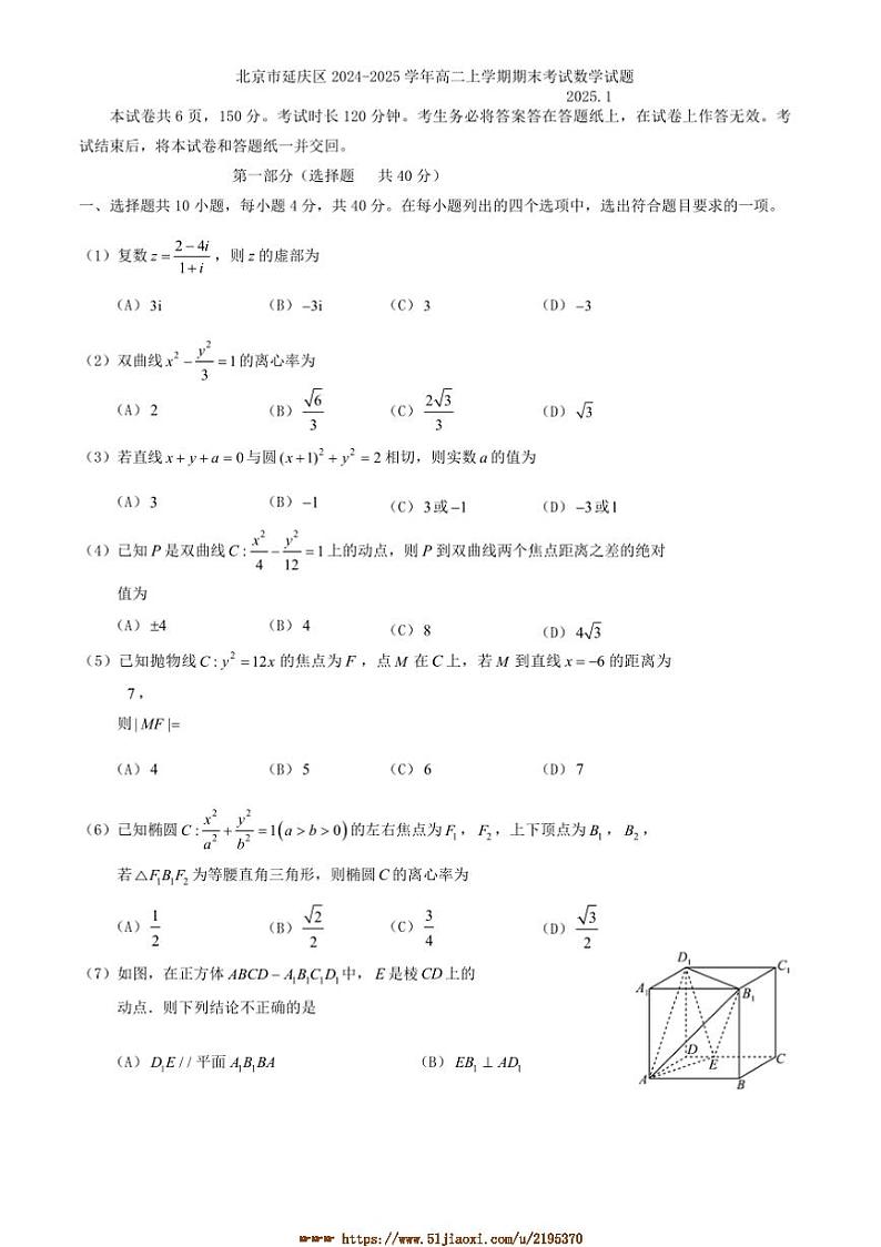 2024~2025学年北京市延庆区高二上期末考试数学试卷(含答案)第1页