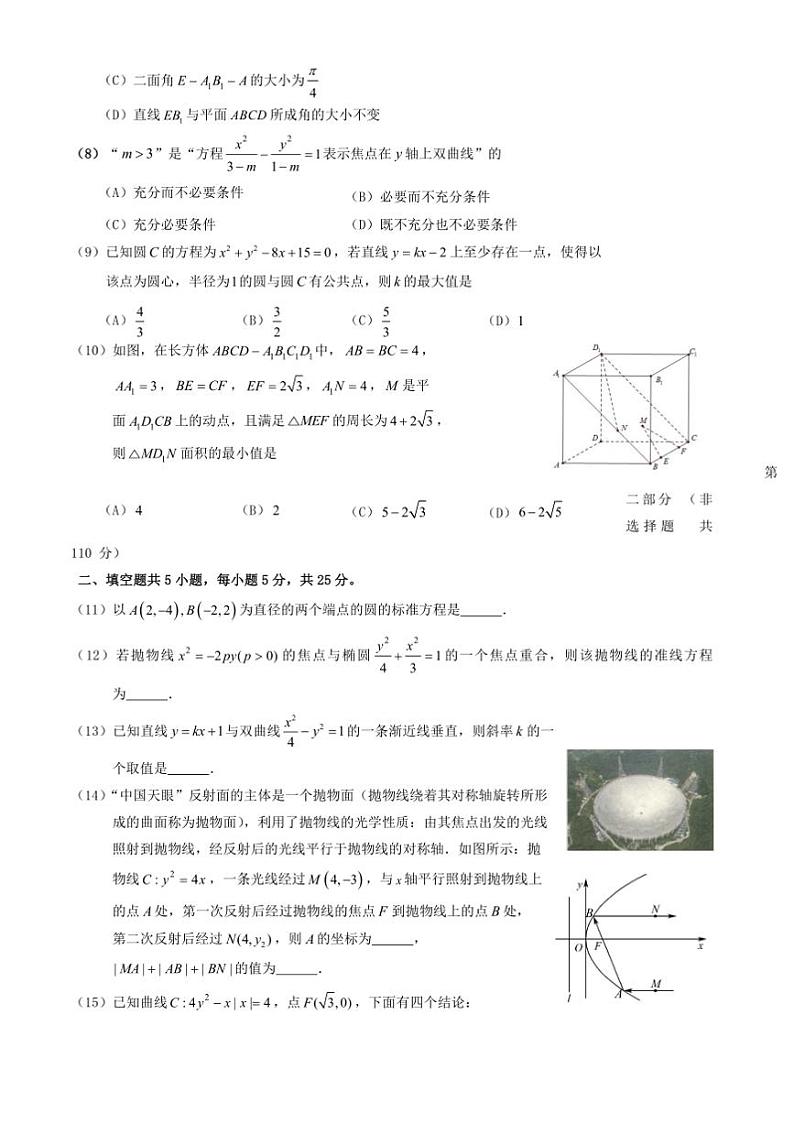 2024~2025学年北京市延庆区高二上期末考试数学试卷(含答案)第2页