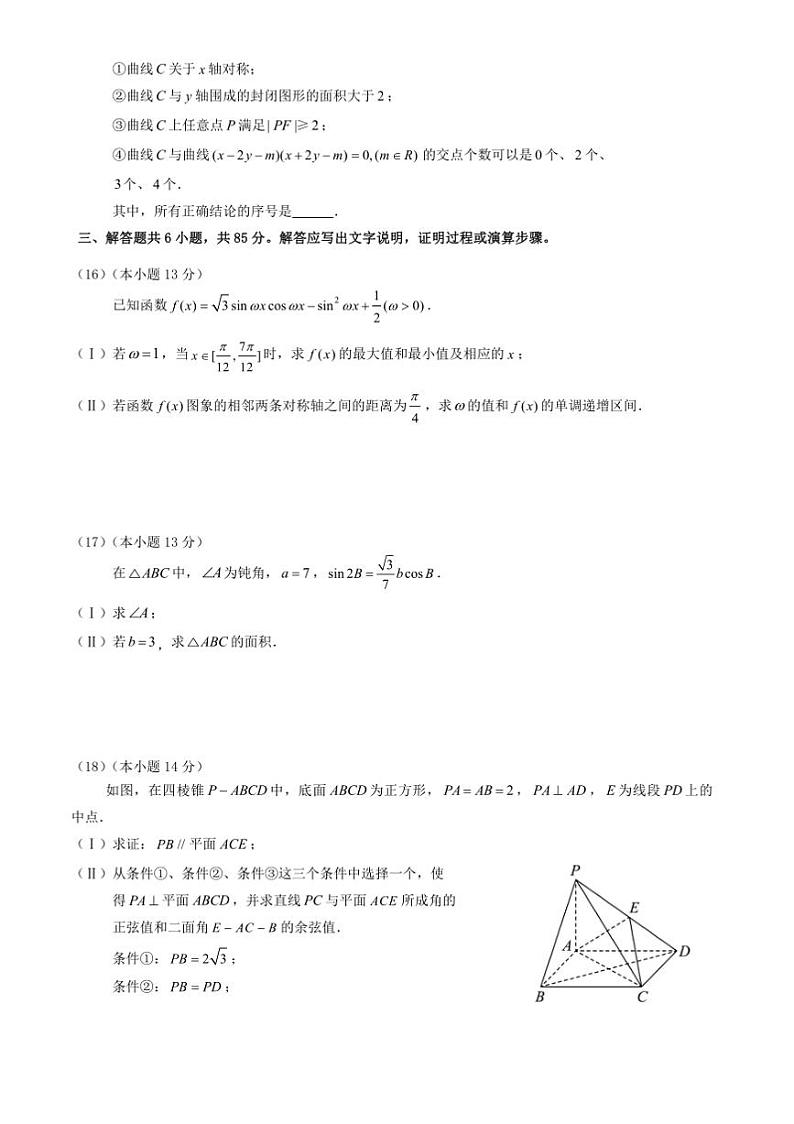 2024~2025学年北京市延庆区高二上期末考试数学试卷(含答案)第3页