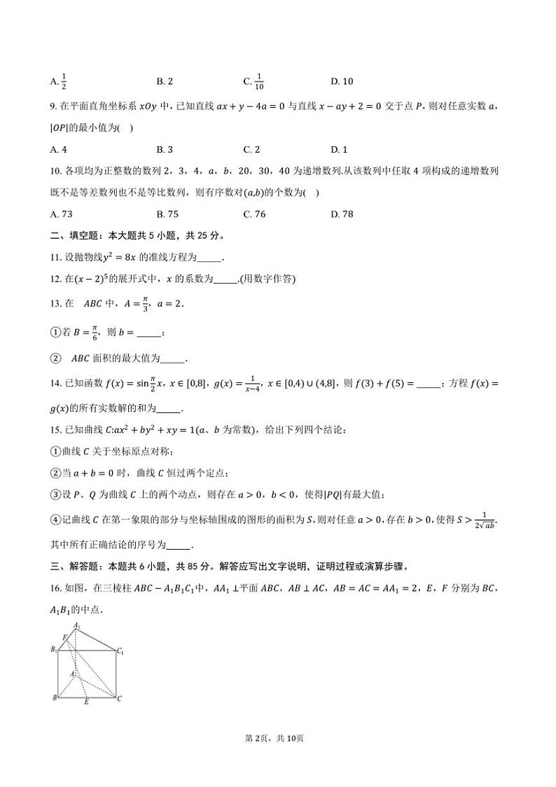 2024~2025学年北京市丰台区高三上期末考试数学试卷(含答案)第2页