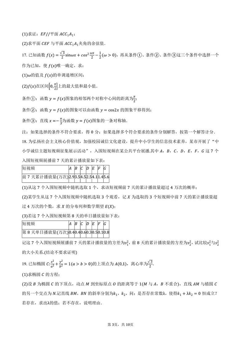 2024~2025学年北京市丰台区高三上期末考试数学试卷(含答案)第3页