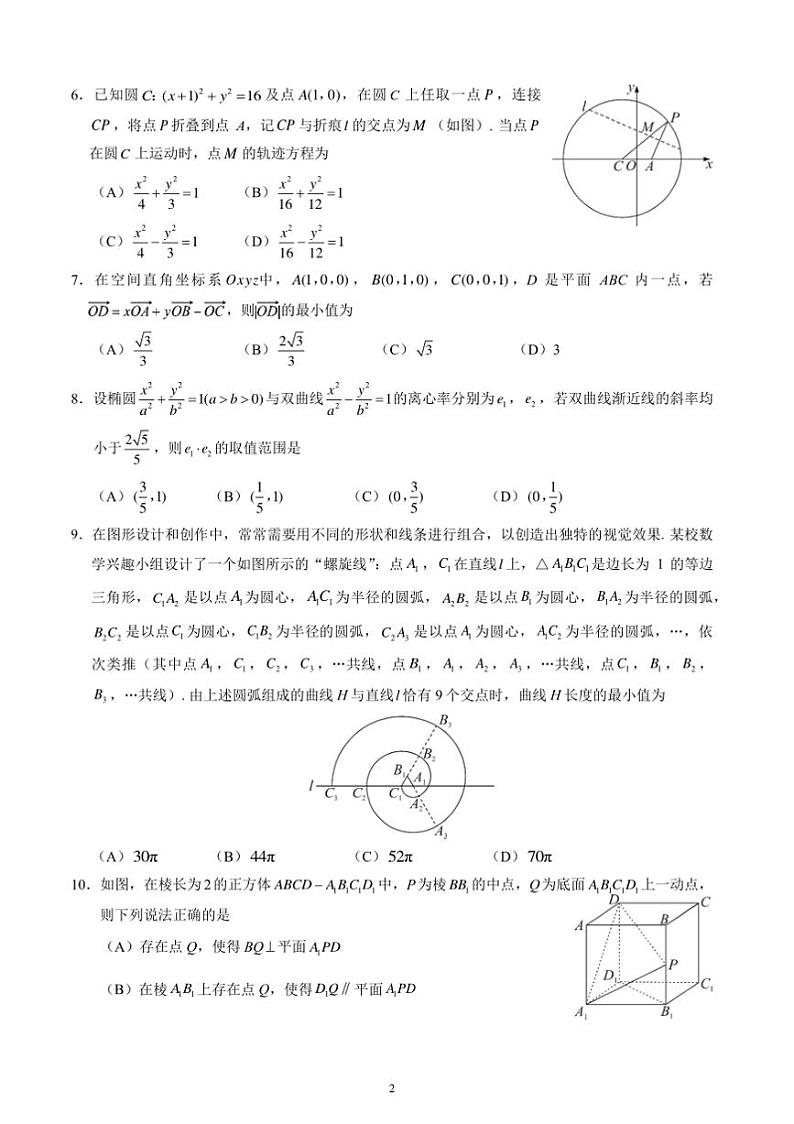 2024~2025学年北京市丰台区高二上期末考试数学试卷(含答案)第2页