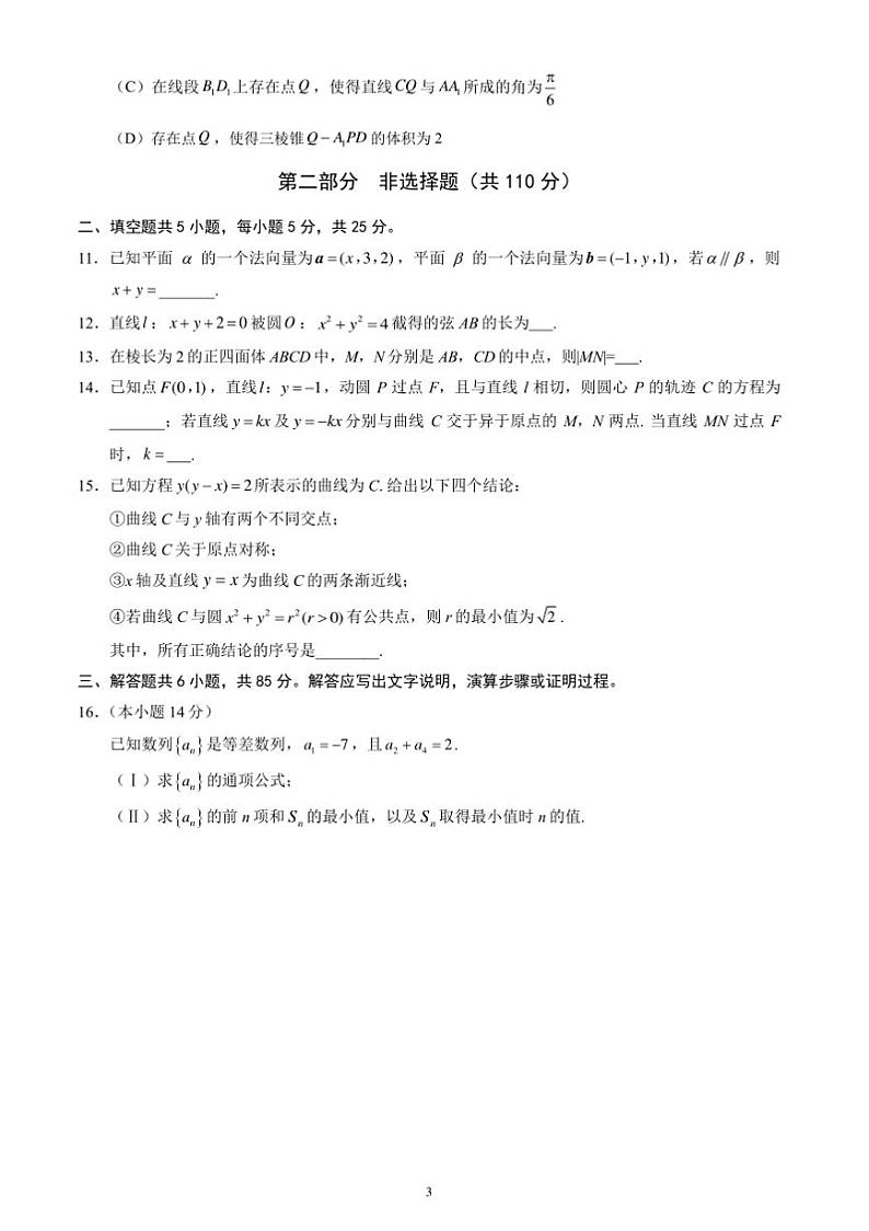 2024~2025学年北京市丰台区高二上期末考试数学试卷(含答案)第3页