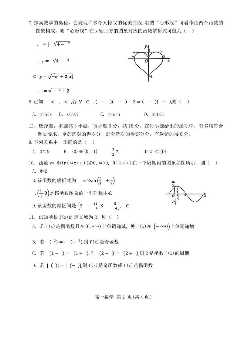 河南省济源市2024-2025学年高一上学期期末质量调研数学试卷第2页