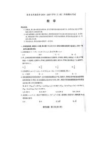 河南省焦作市普通高中2024-2025学年高二上学期期末考试数学试卷