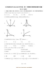 2024～2025学年江苏省淮安市高一上期末调研测试数学试卷(含答案)