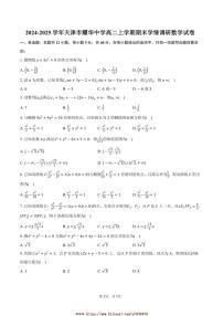 2024～2025学年天津市耀华中学高二上期末学情调研数学试卷(含答案)