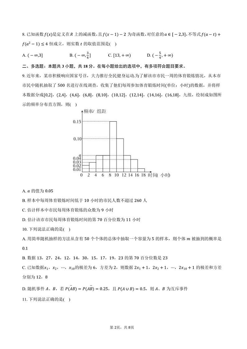 2024~2025学年河南省驻马店市新蔡第一高级中学高一上期末数学模拟试卷(含答案)第2页