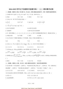 2024～2025学年辽宁省朝阳市凌源市高一上期末数学试卷(含答案)