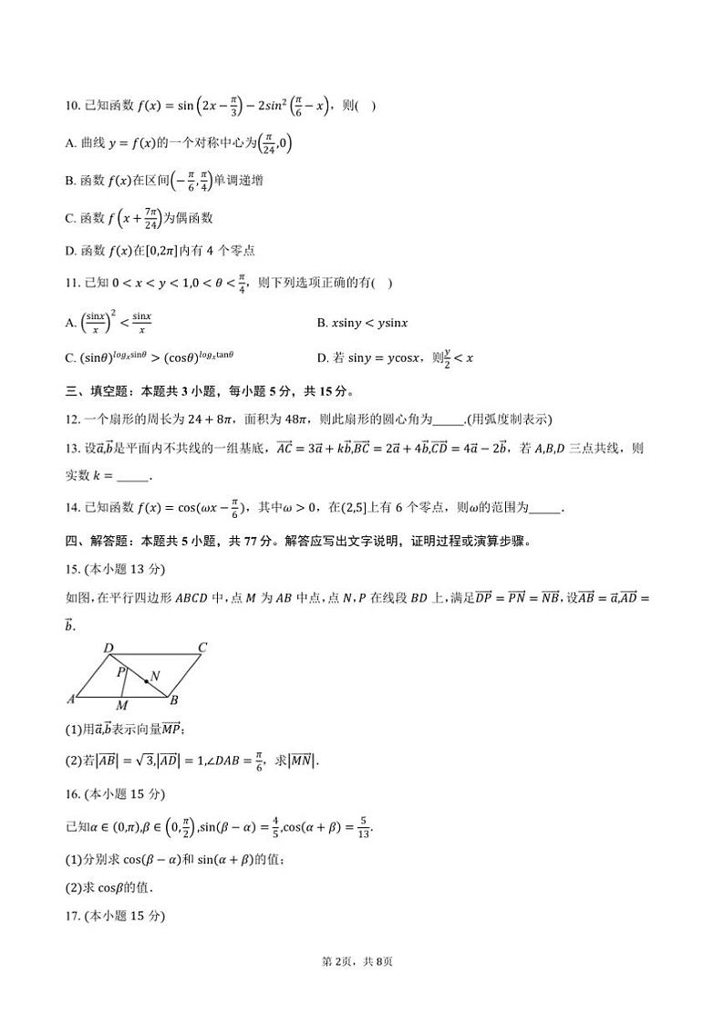 2024~2025学年浙江省宁波市镇海中学高一上期末考试数学试卷(含答案)第2页