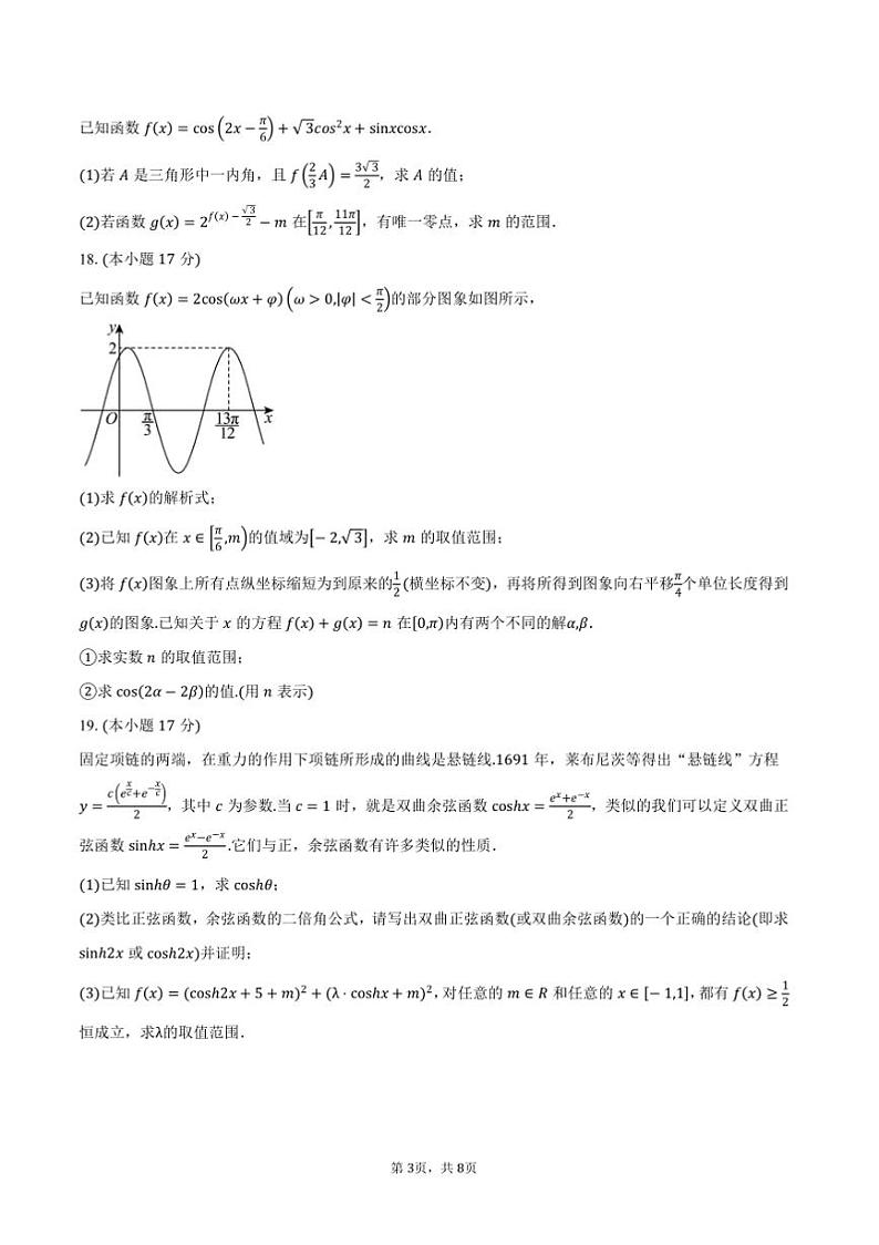 2024~2025学年浙江省宁波市镇海中学高一上期末考试数学试卷(含答案)第3页
