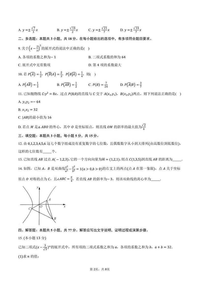 2024~2025学年河南省“金科新未来”高二上1月期末考试数学试卷(含答案)第2页