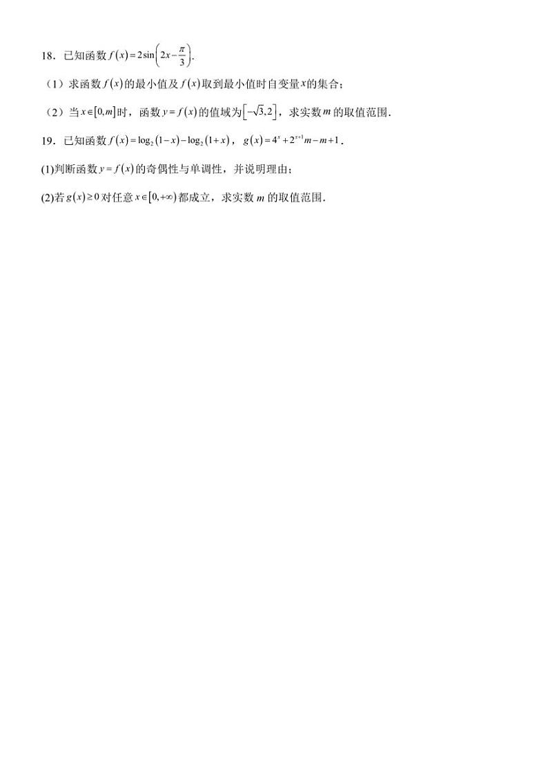 2024~2025学年山东省枣庄市市中区高一上数学期末模拟试卷(含解析)第3页
