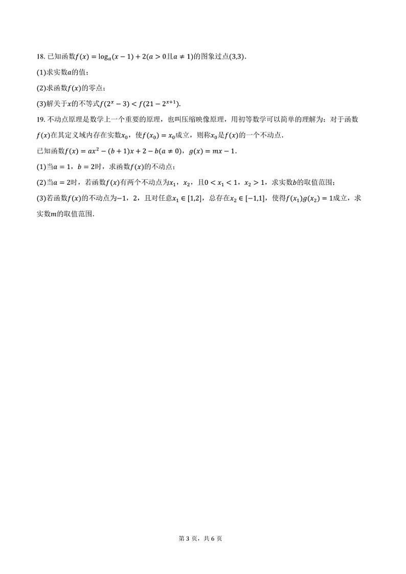 2024~2025学年吉林省长春市汽开三中高一上期末数学试卷(含答案)第3页