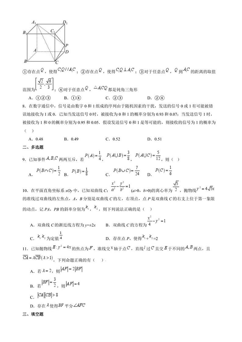 2024~2025学年山东省济宁市微山县第二中学高二上阶段性测试1月份期末数学试卷(含解析)第2页