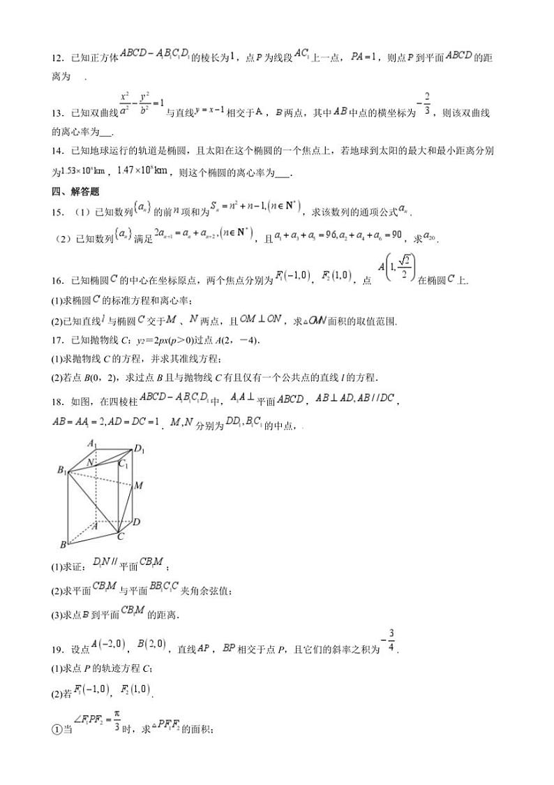 2024~2025学年山东省济宁市微山县第二中学高二上阶段性测试1月份期末数学试卷(含解析)第3页