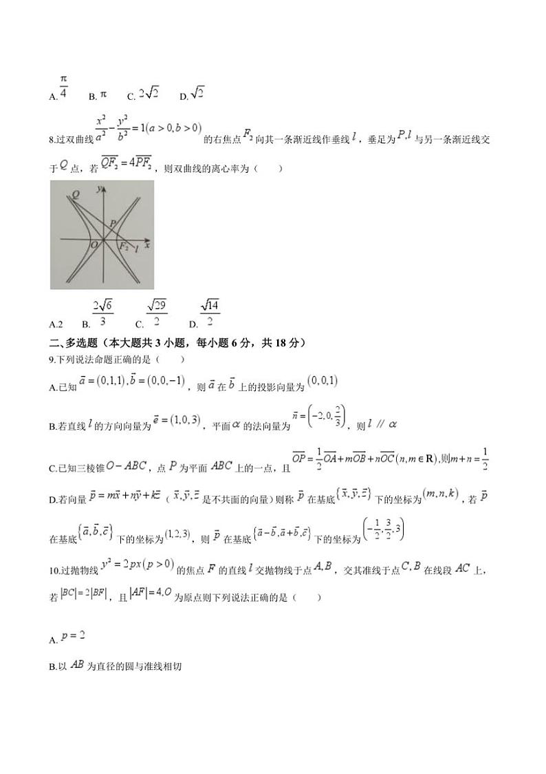 2024~2025学年辽宁省沈阳市五校协作体高二上期末联考(月考)试卷数学(含答案)第2页