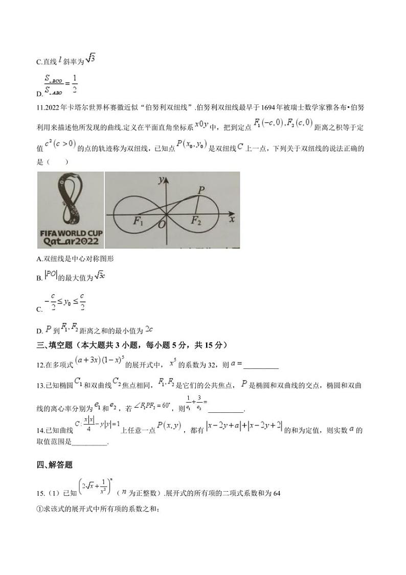 2024~2025学年辽宁省沈阳市五校协作体高二上期末联考(月考)试卷数学(含答案)第3页