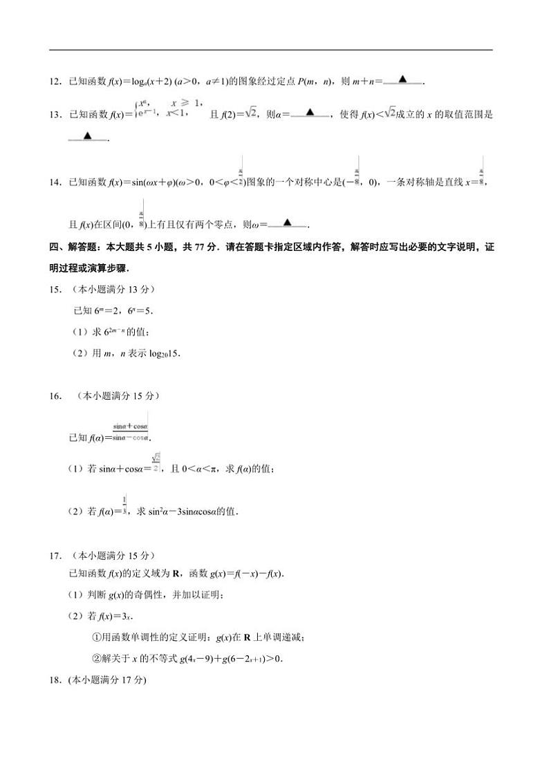 2024~2025学年江苏省南京市高一上期末学情调研数学试卷(含答案)第3页