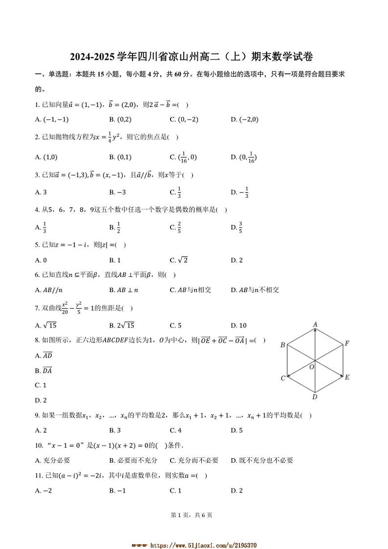 2024~2025学年四川省凉山州高二上期末数学试卷(含答案)第1页
