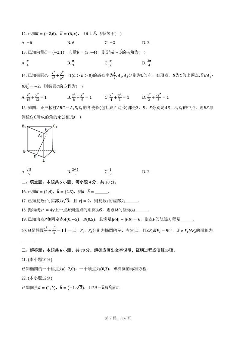 2024~2025学年四川省凉山州高二上期末数学试卷(含答案)第2页