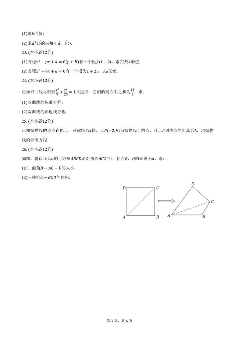 2024~2025学年四川省凉山州高二上期末数学试卷(含答案)第3页