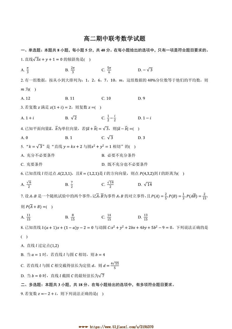 2024~2025学年浙江省杭州地区(含周边)重点中学高二上期中数学试卷(含答案)第1页