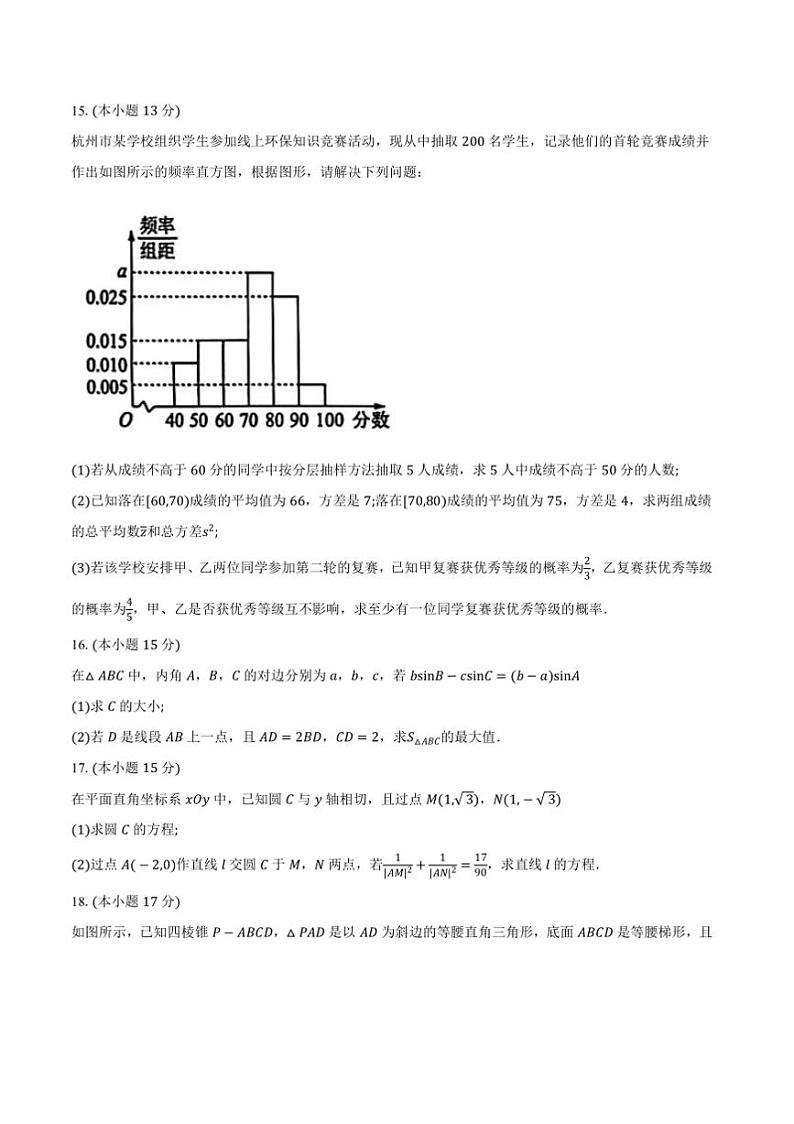 2024~2025学年浙江省杭州地区(含周边)重点中学高二上期中数学试卷(含答案)第3页