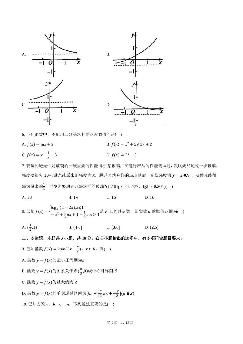 2024~2025学年湖南省岳阳市高中教学质量监测试卷高一上数学月考试卷(含解析)第2页