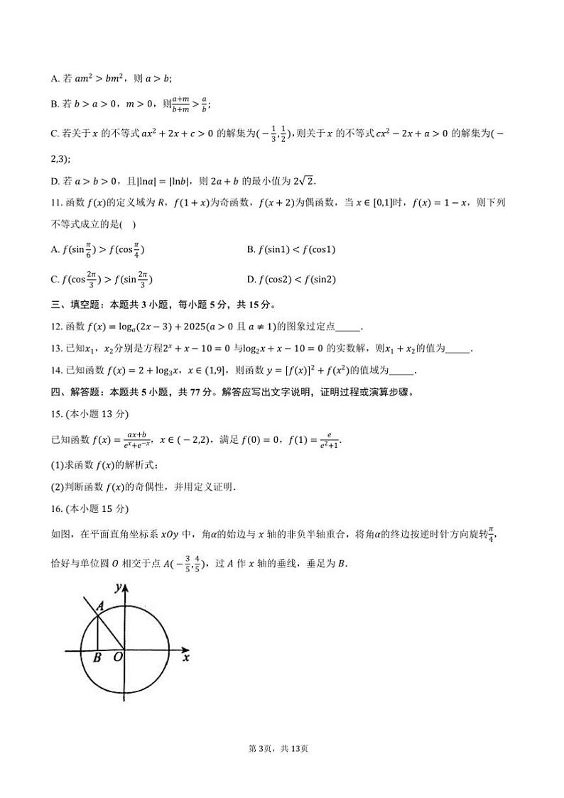 2024~2025学年湖南省岳阳市高中教学质量监测试卷高一上数学月考试卷(含解析)第3页
