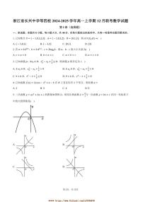 2024～2025学年浙江省湖州市长兴中学等四校高一上12月联考(月考)数学试卷(含解析)