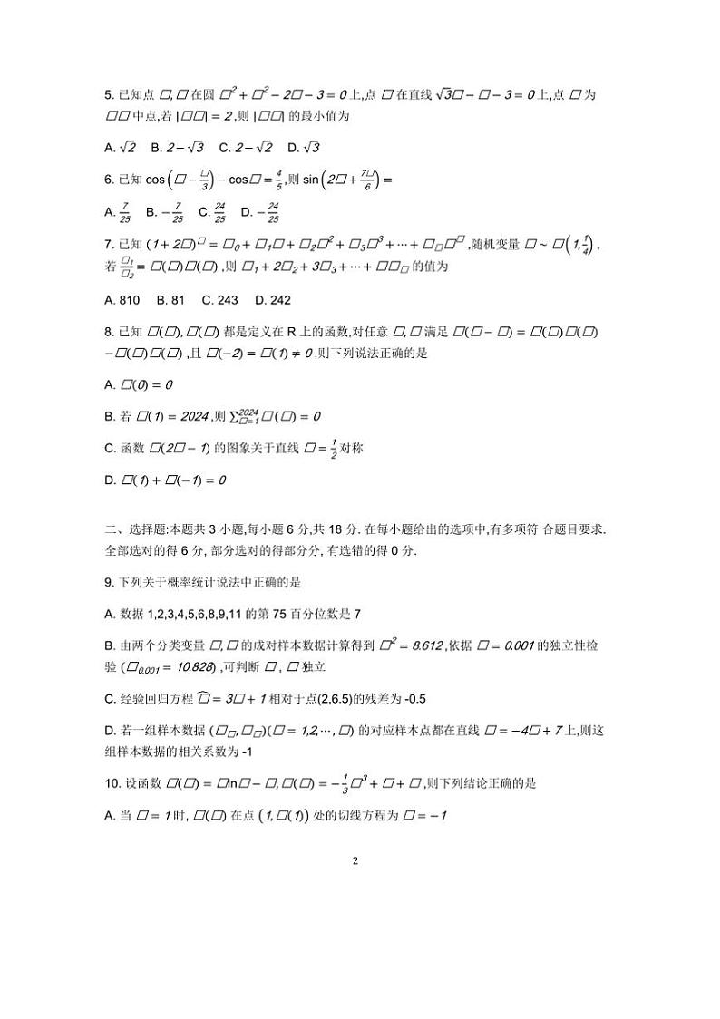 2025届河北省廊坊市高三上1月期末考试数学试卷(含答案)第2页