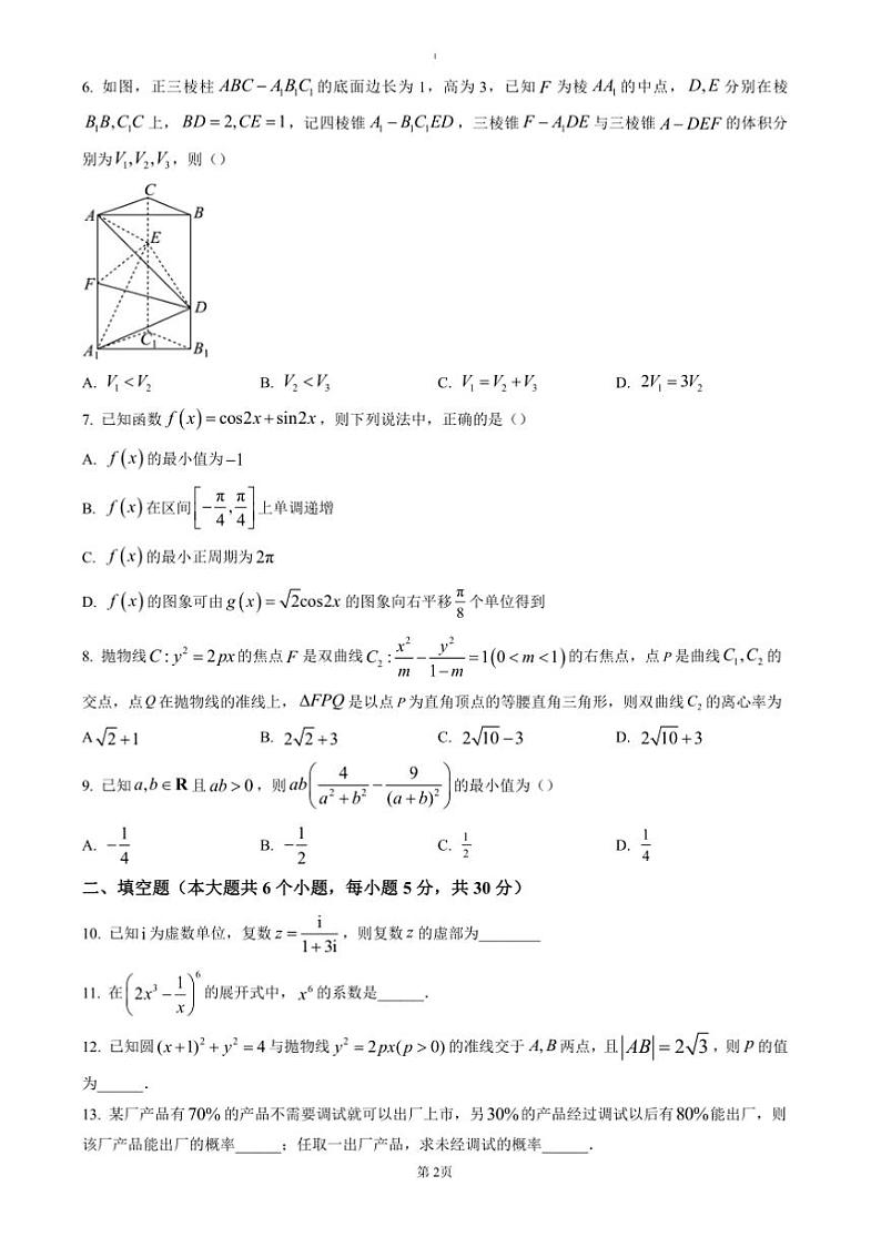 2024~2025学年天津市河东区高三上期末月考卷数学试卷(含答案)第2页