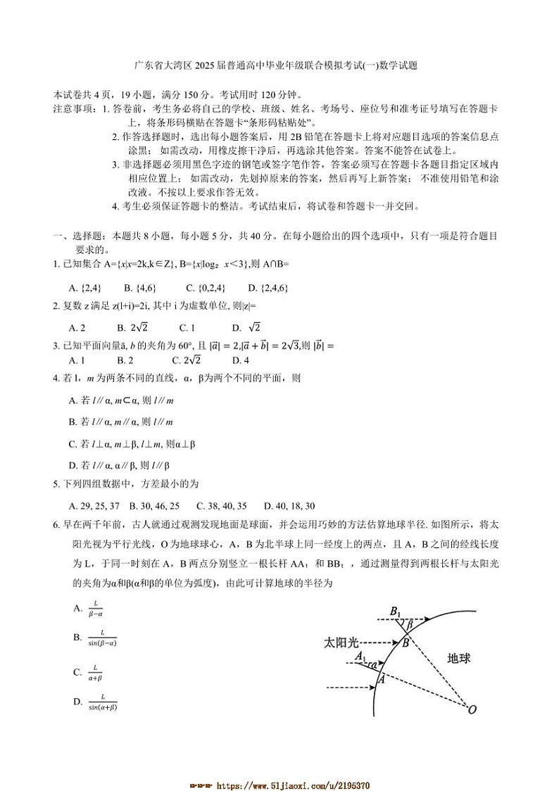 2025届广东省大湾区普通高中毕业年级联合模拟考试(一)高考模拟数学试卷(含答案)第1页