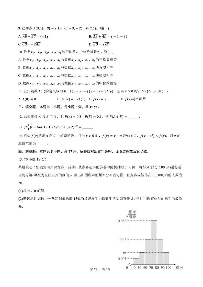 2024~2025学年辽宁省协作体高一上()期末数学试卷(含答案)第2页