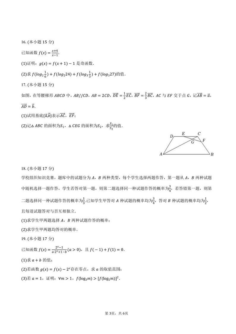 2024~2025学年辽宁省协作体高一上()期末数学试卷(含答案)第3页