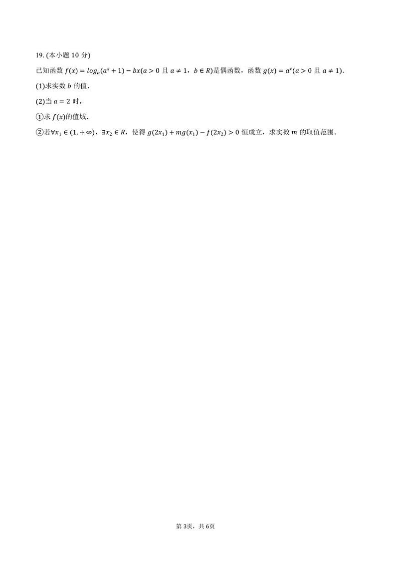 2024~2025学年天津市河东区高一上()期末数学试卷(含答案)第3页