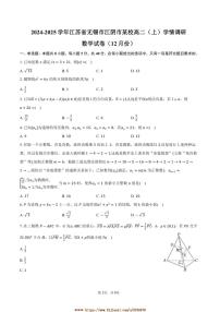 2024~2025学年江苏省无锡市江阴市某校高二上()学情调研数学试卷(12月份)(含答案)