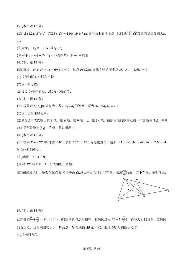 2024~2025学年江苏省无锡市江阴市某校高二上()学情调研数学试卷(12月份)(含答案)第3页